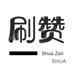 会员租号-QQ号出售-店铺刷粉丝